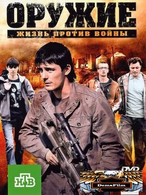 Оружие 2011