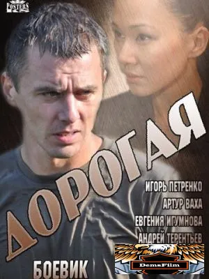 Дорогая 2013