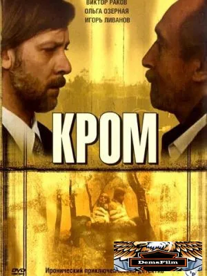 Кромъ 2006