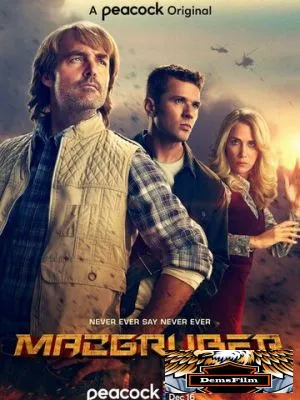 МакГрубер 2021