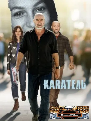 Каратель 2024