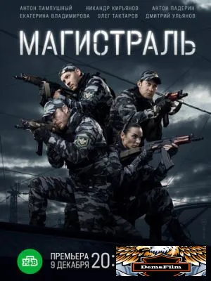 Магистраль 2021