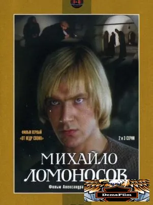Михайло Ломоносов 1984