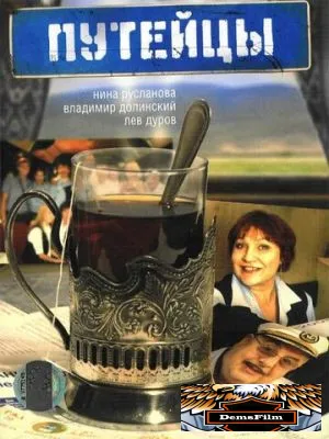 Путейцы 2007