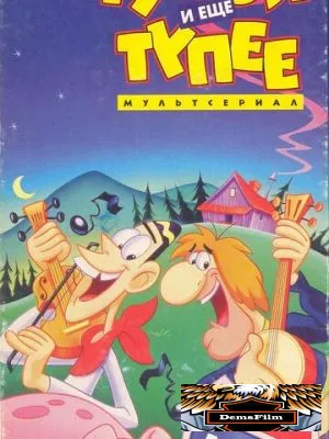 Тупой и еще тупее 1995