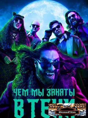 Чем мы заняты в тени 2019
