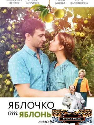 Яблочко от яблоньки 2017
