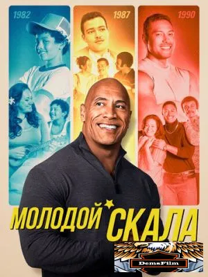 Молодой Скала 2021
