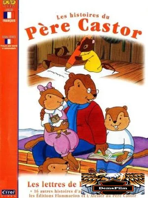 Сказки дядюшки Бобра 1993