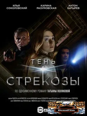 Тень стрекозы 2015