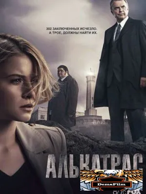 Алькатрас 2011