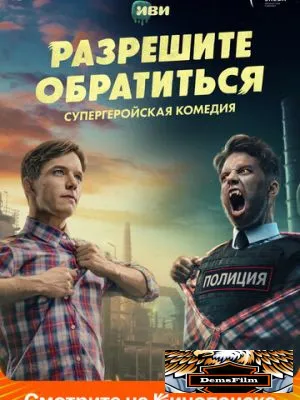 Разрешите обратиться 2023