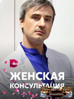 Женская консультация 2015