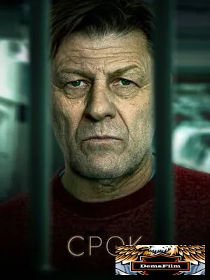 Срок 2021