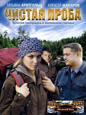 Чистая проба 2011