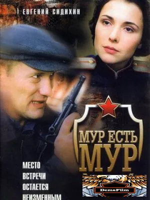 МУР есть МУР 2004