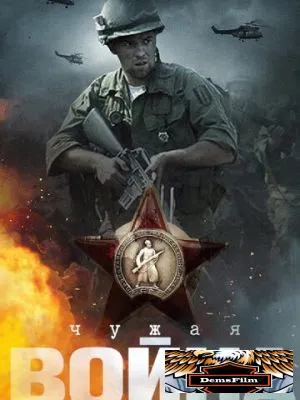 Чужая война 2014