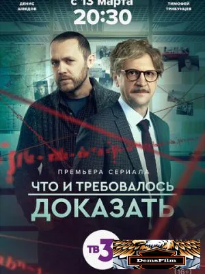Что и требовалось доказать 2016