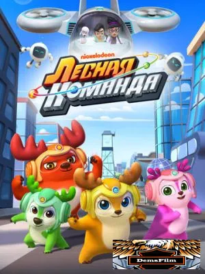 Лесная команда 2016
