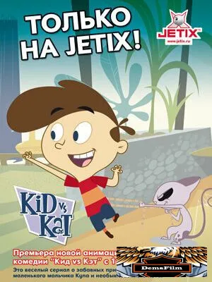 Кид против Кэт 2008