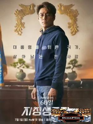 Последний кандидат: 60 дней 2019