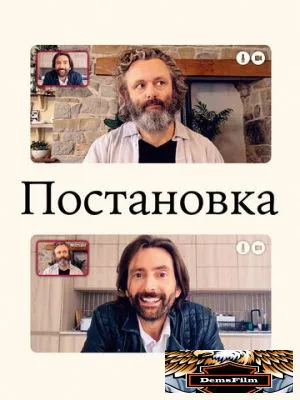 Постановка 2020