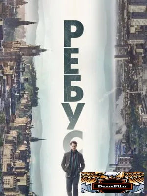 Ребус 2024