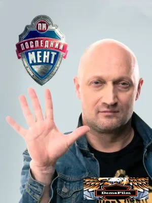 Последний мент 2015