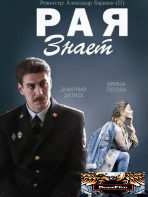 Рая знает 2015