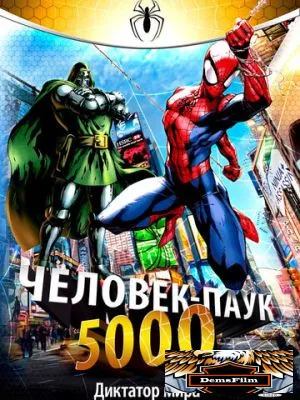 Человек-паук 5000 1981