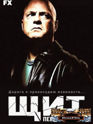 Щит 2002