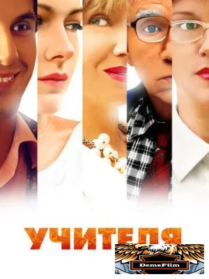 Учителя 2014