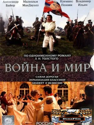 Война и мир 2007