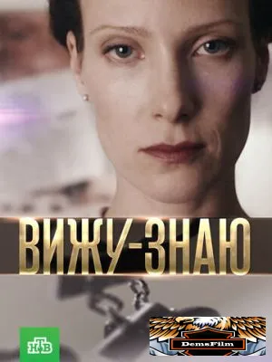 Вижу-знаю 2016