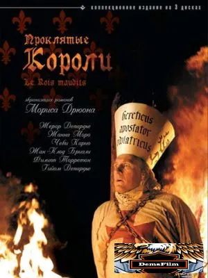 Проклятые короли 2005