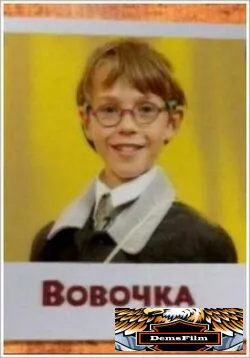 Вовочка 2000