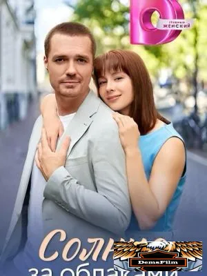 Солнце за облаками