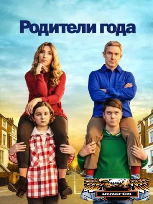 Родители года 2020