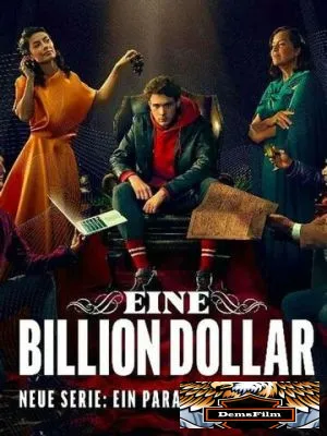 Триллион долларов 2023