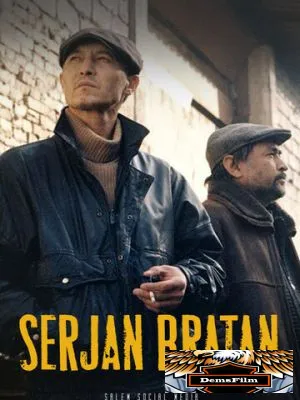Сержан Братан 2021