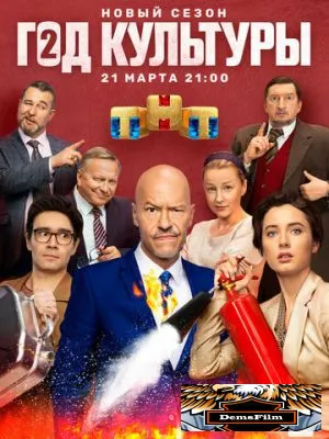 Год культуры 2018
