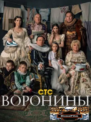 Воронины 2009