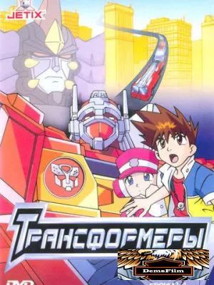 Трансформеры 2001