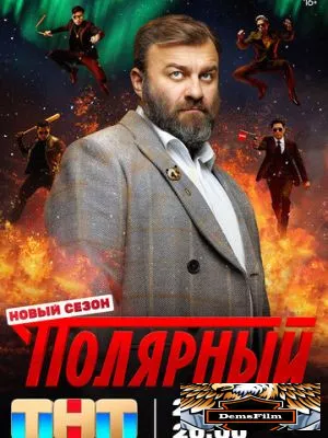 Полярный 2019