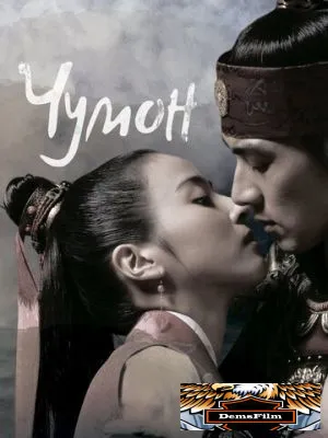 Чумон 2006