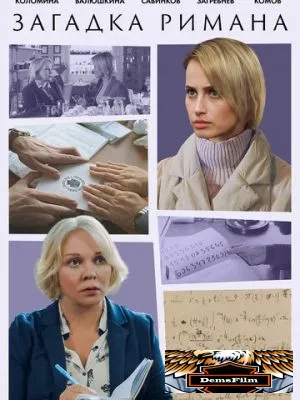 Загадка Римана 2023