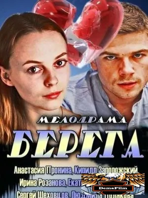 Берега 2013