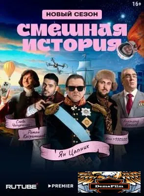 Смешная история 2023