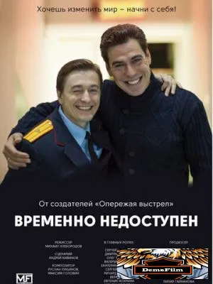 Временно недоступен 2015
