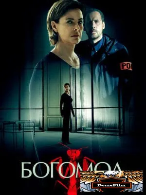 Богомол 2017